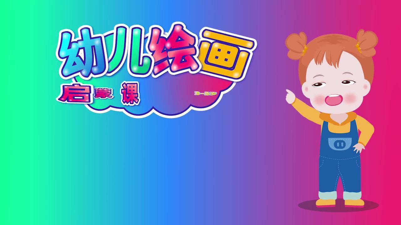 月亮婆婆幼儿绘画启蒙课千行聚星美术网